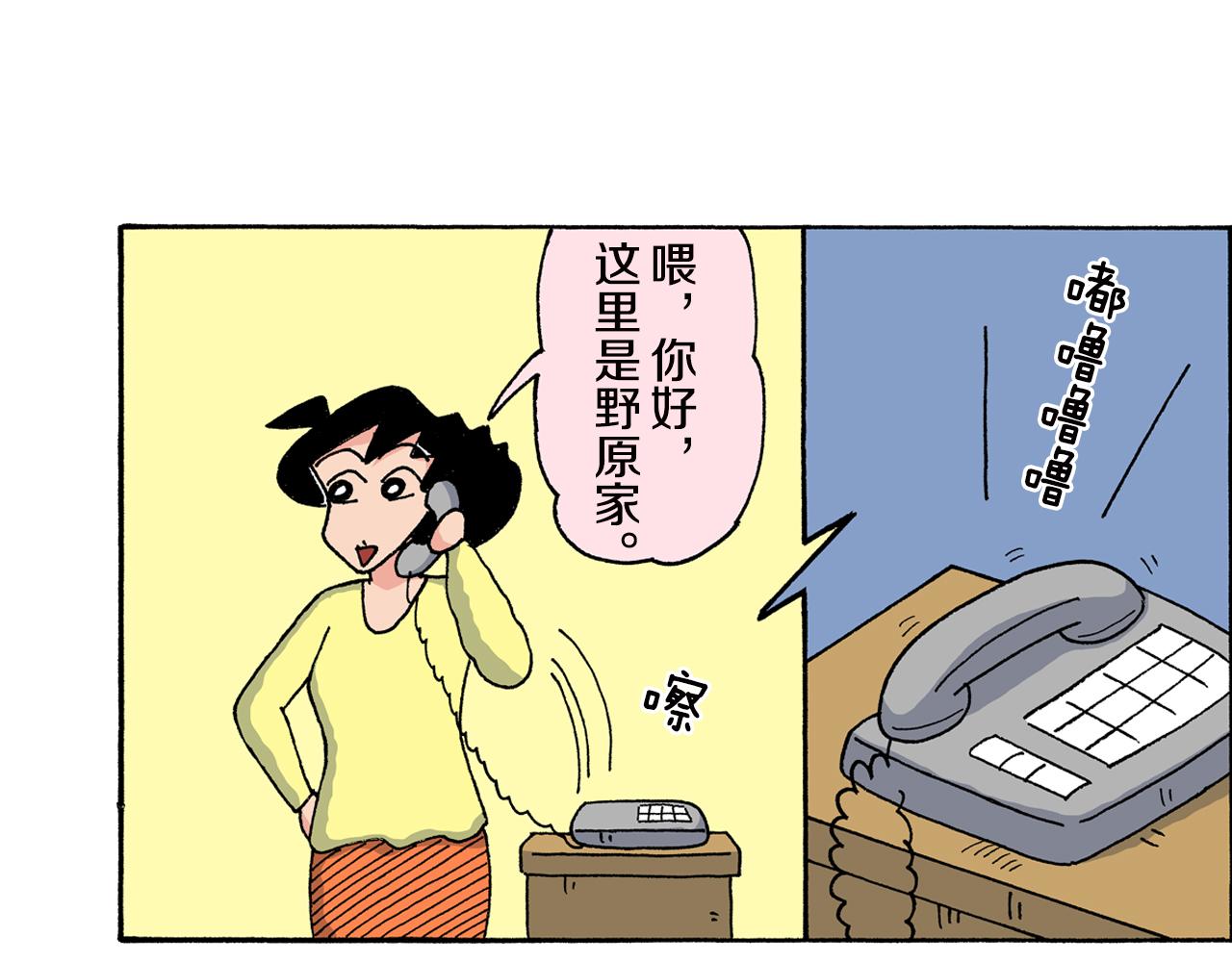 《新蜡笔小新（全彩色条漫）》第146话 第13页