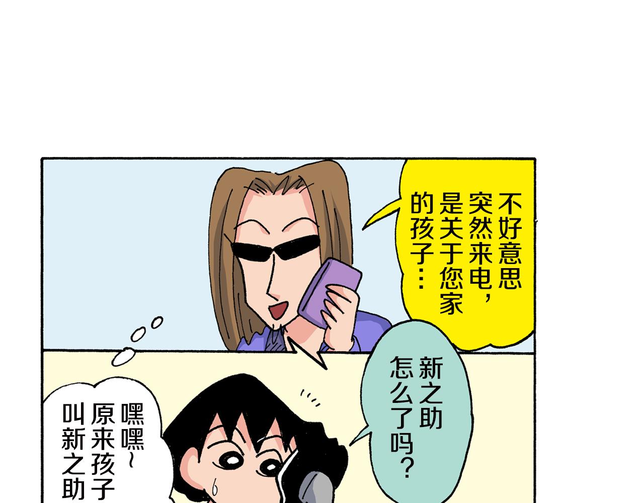《新蜡笔小新（全彩色条漫）》第146话 第15页
