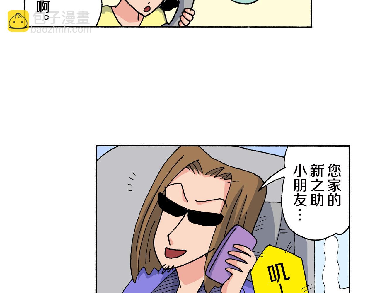 《新蜡笔小新（全彩色条漫）》第146话 第16页