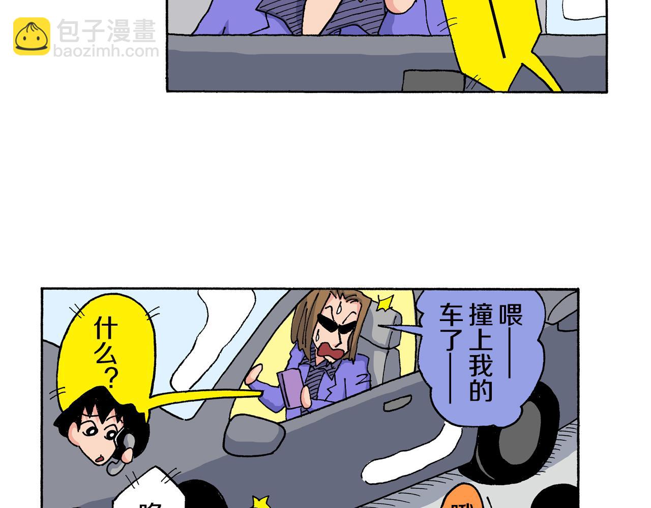 《新蜡笔小新（全彩色条漫）》第146话 第17页