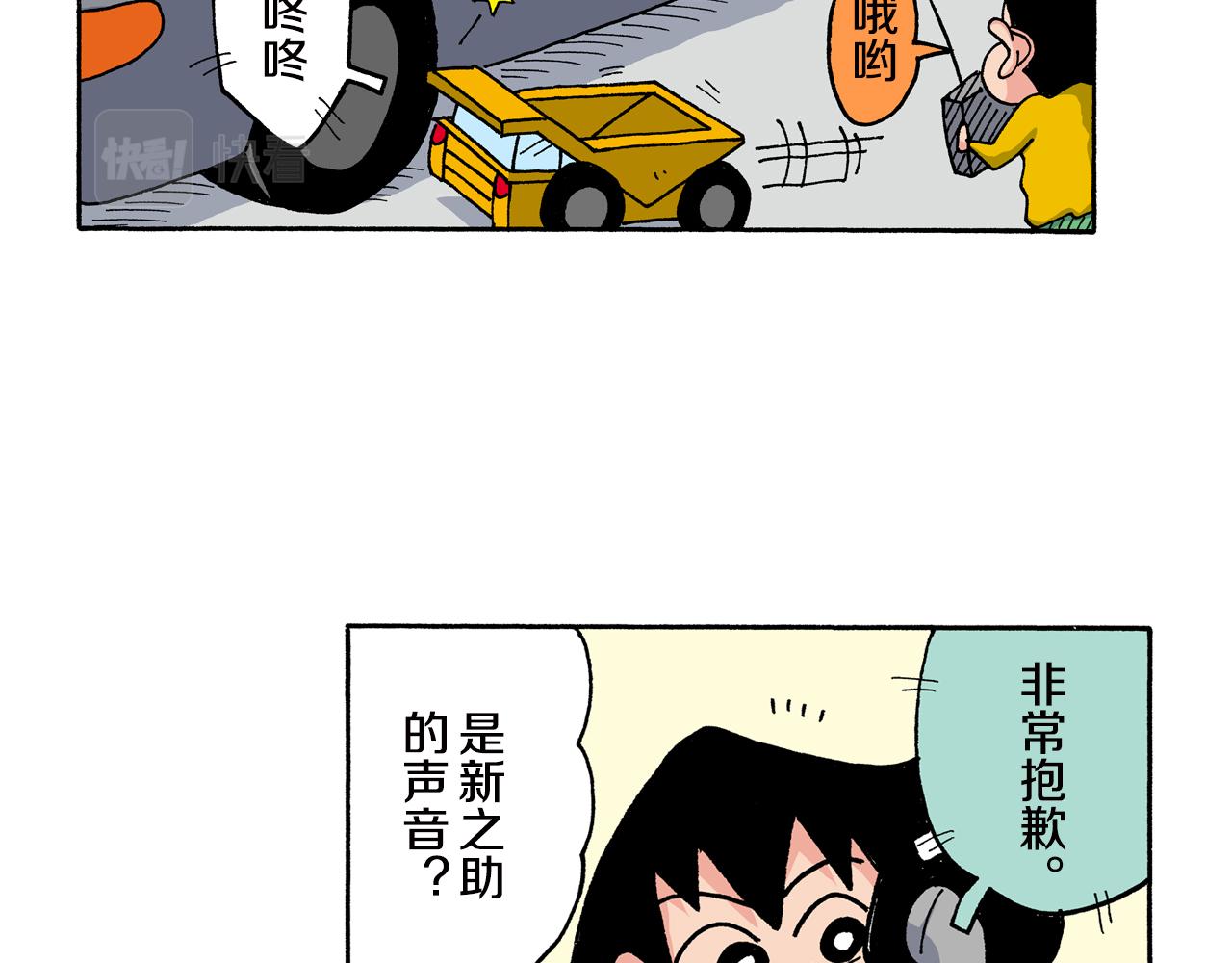 《新蜡笔小新（全彩色条漫）》第146话 第18页