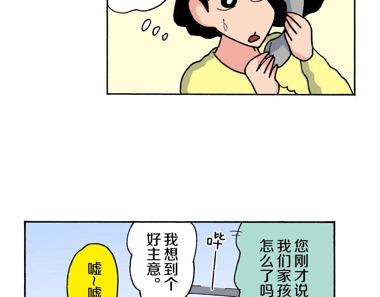 《新蜡笔小新（全彩色条漫）》第146话 第19页