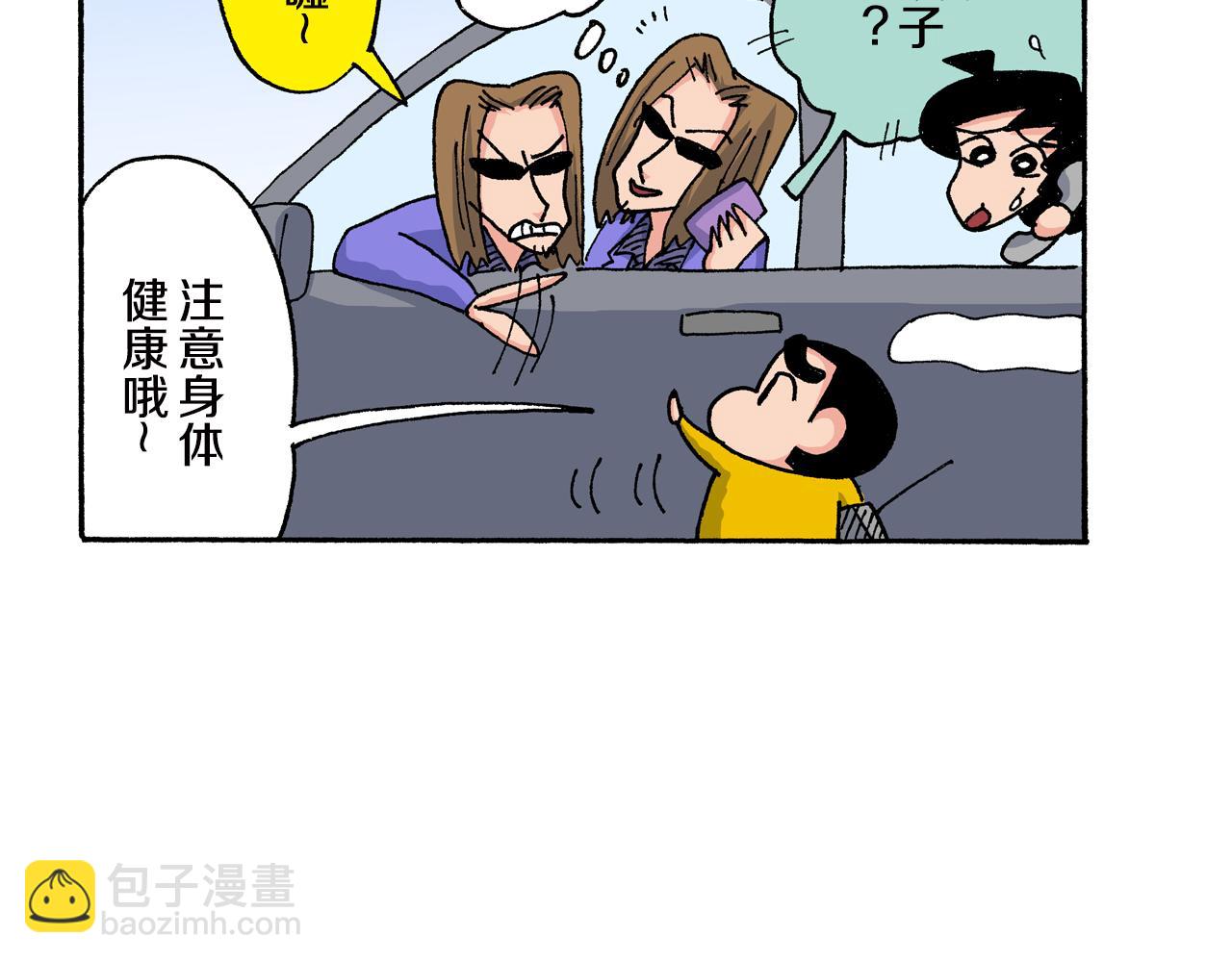《新蜡笔小新（全彩色条漫）》第146话 第20页