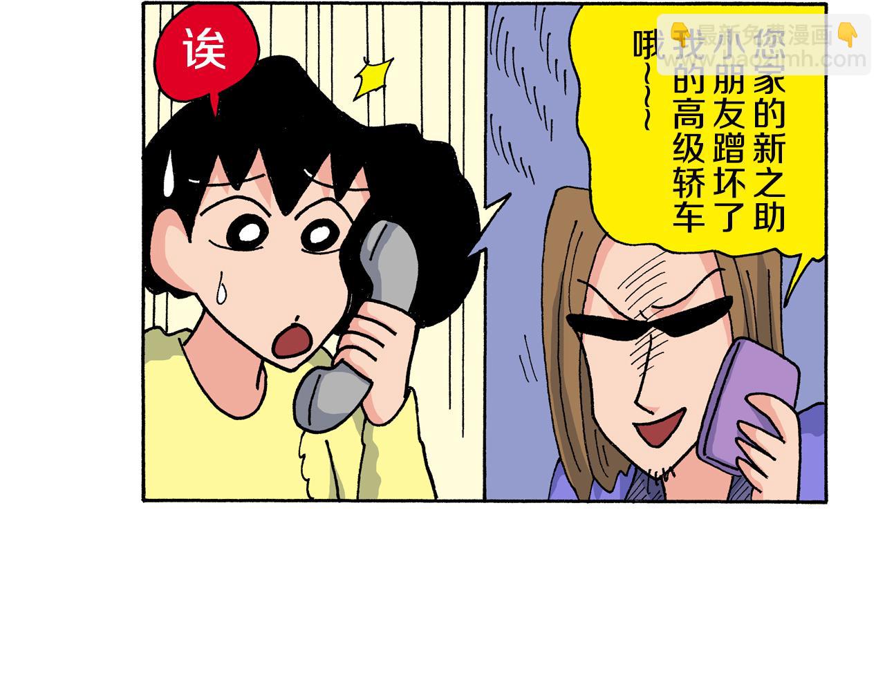 《新蜡笔小新（全彩色条漫）》第146话 第21页