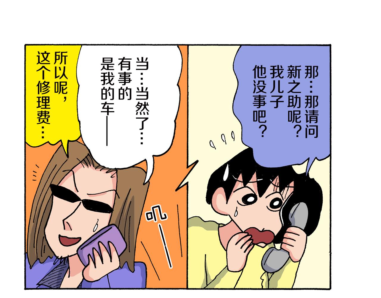 《新蜡笔小新（全彩色条漫）》第146话 第22页