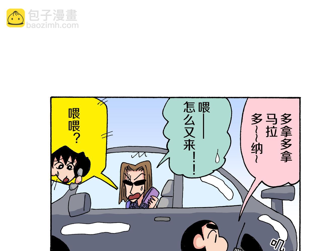 《新蜡笔小新（全彩色条漫）》第146话 第23页