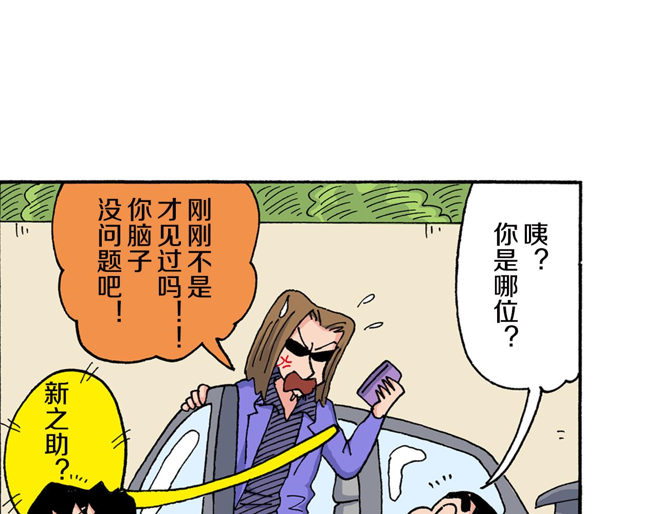 《新蜡笔小新（全彩色条漫）》第146话 第25页