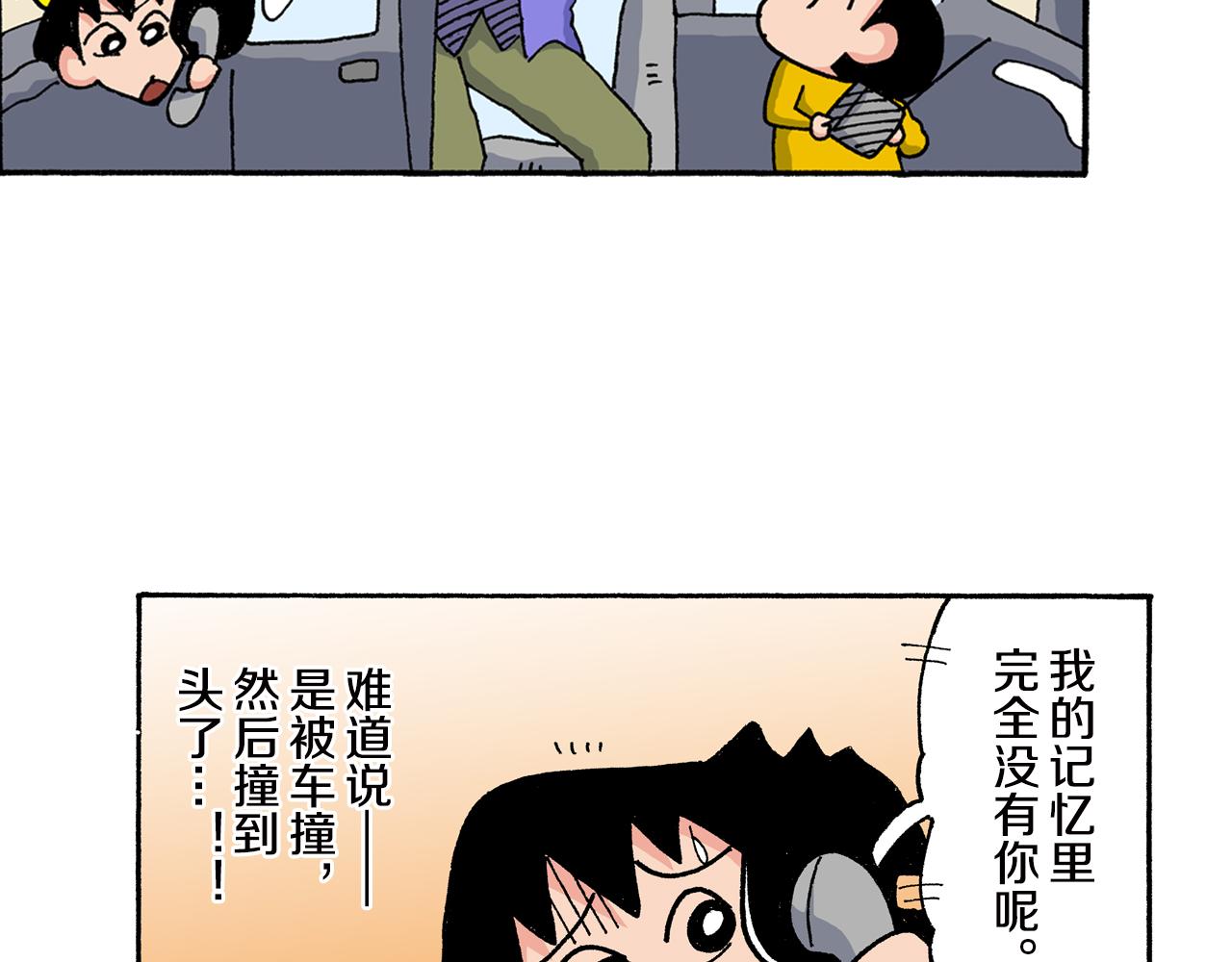 《新蜡笔小新（全彩色条漫）》第146话 第26页