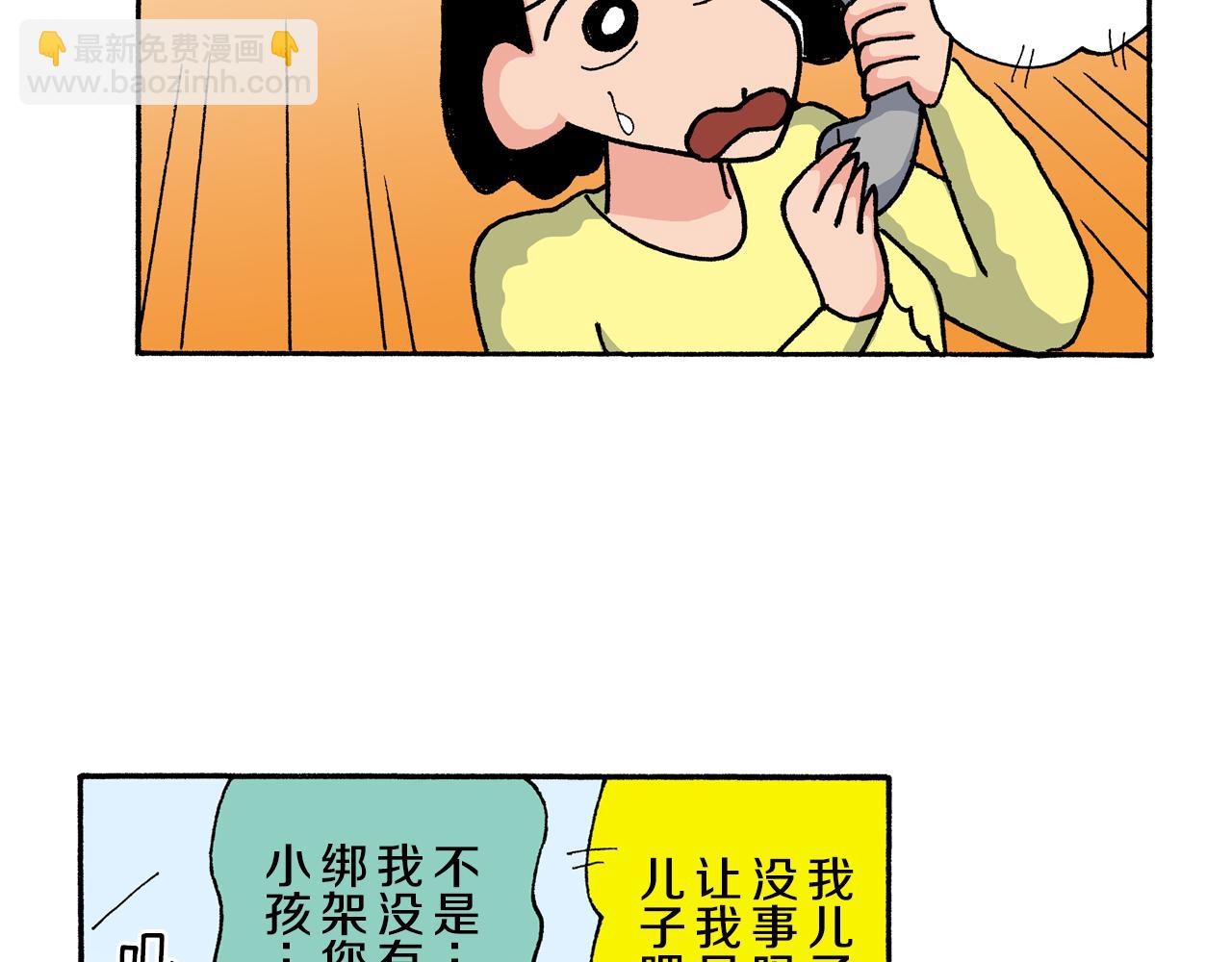 《新蜡笔小新（全彩色条漫）》第146话 第27页