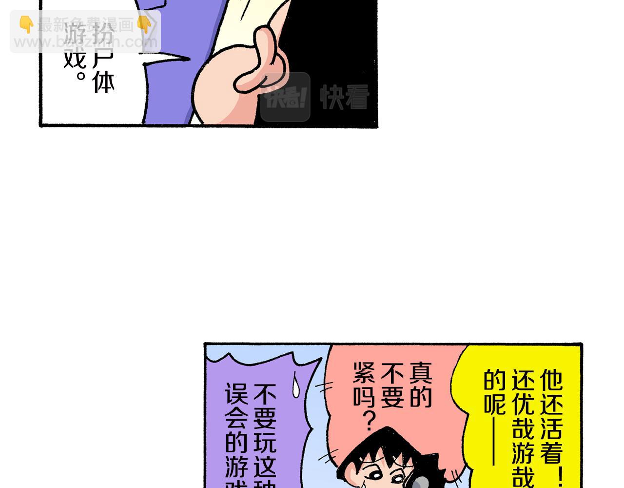 《新蜡笔小新（全彩色条漫）》第146话 第31页