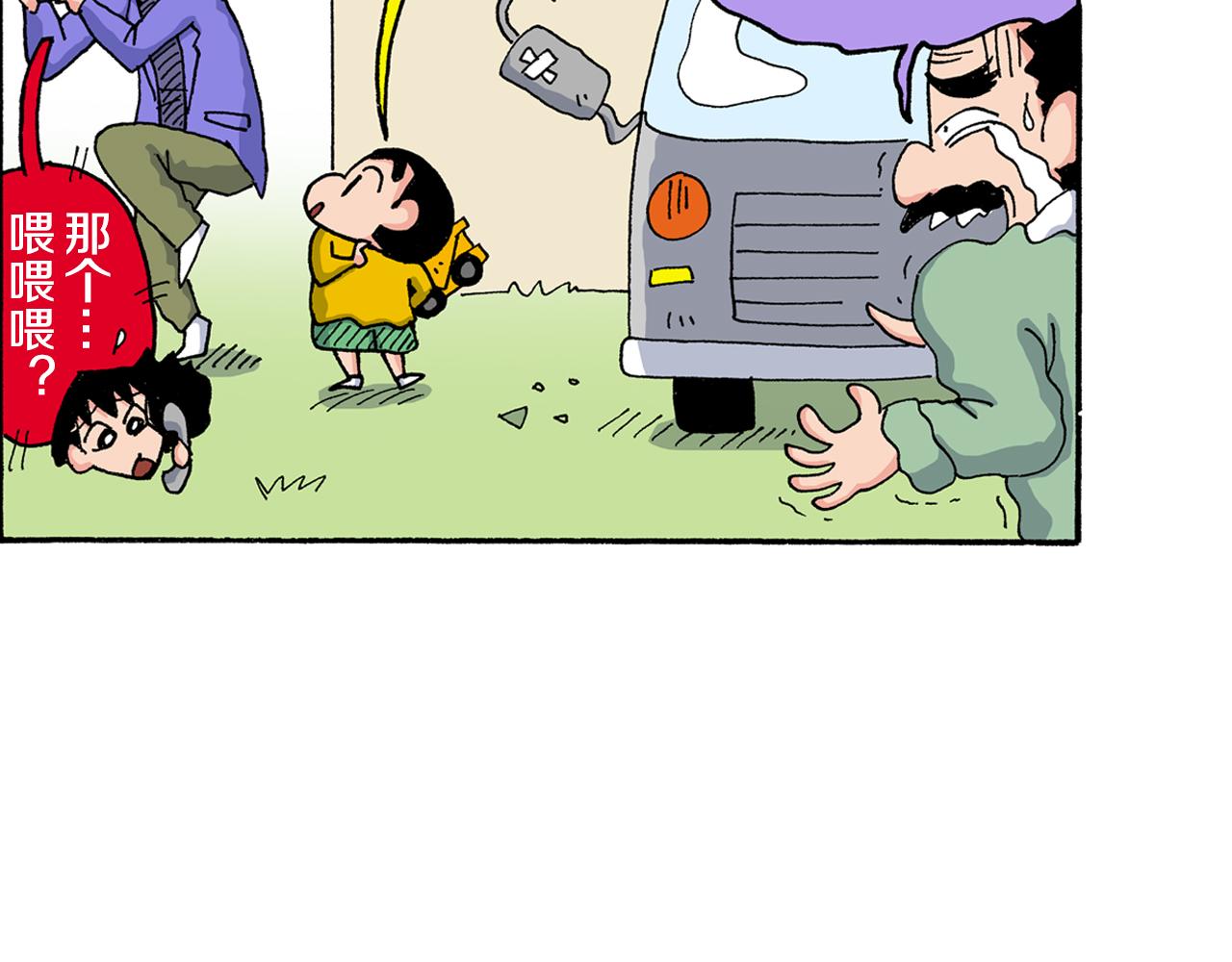 《新蜡笔小新（全彩色条漫）》第146话 第36页