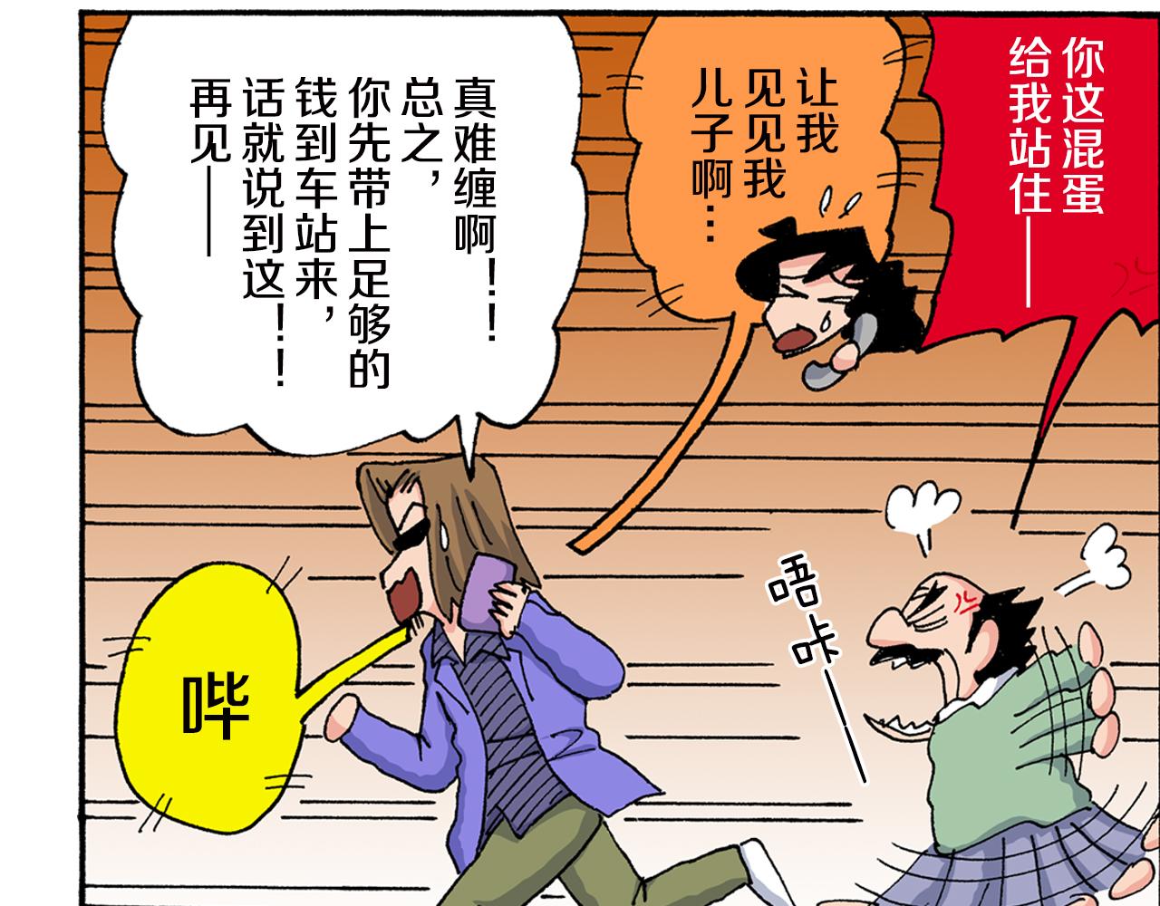 《新蜡笔小新（全彩色条漫）》第146话 第37页