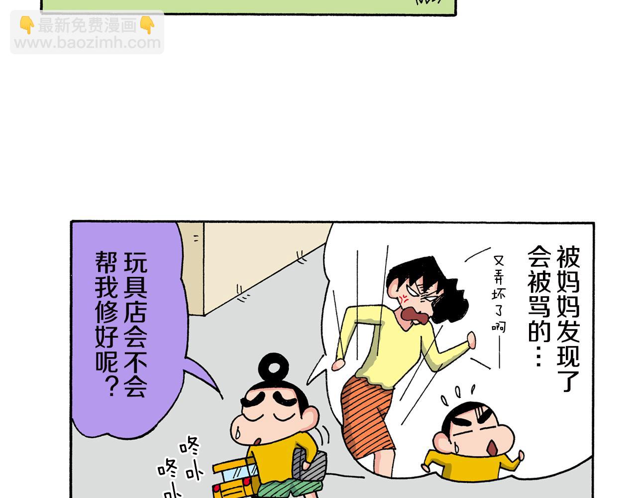 《新蜡笔小新（全彩色条漫）》第146话 第40页