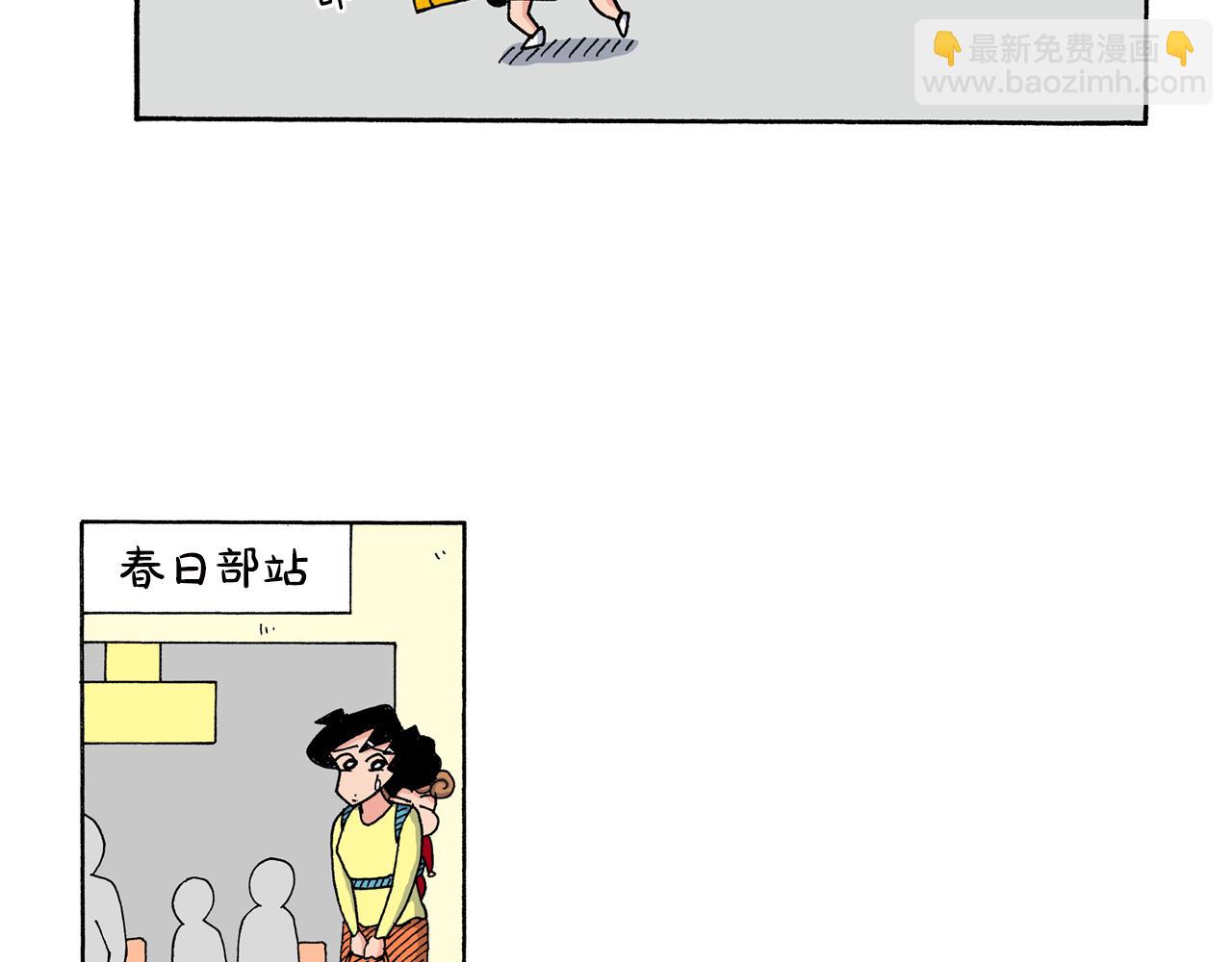 《新蜡笔小新（全彩色条漫）》第146话 第41页