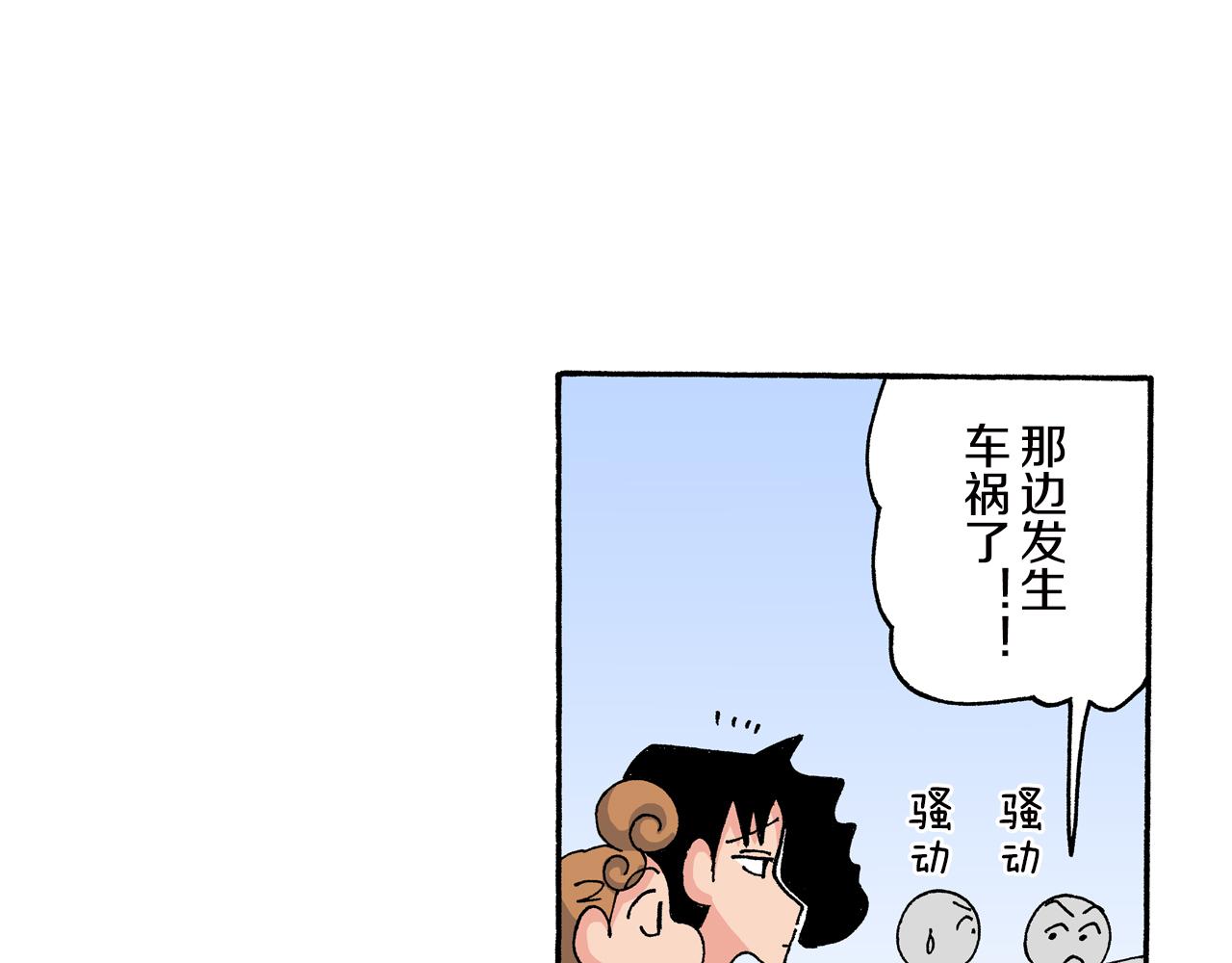 《新蜡笔小新（全彩色条漫）》第146话 第47页