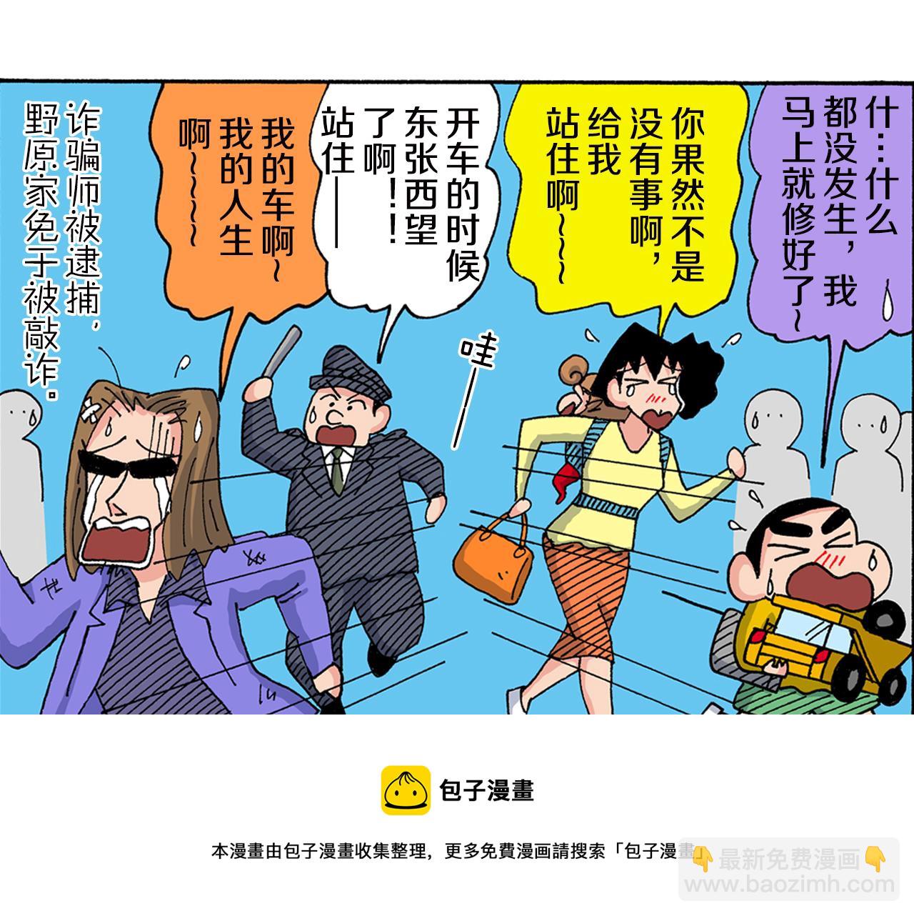 《新蜡笔小新（全彩色条漫）》第146话 第50页