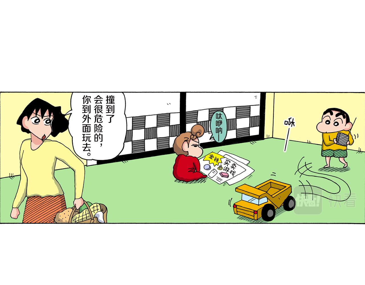 《新蜡笔小新（全彩色条漫）》第146话 第5页