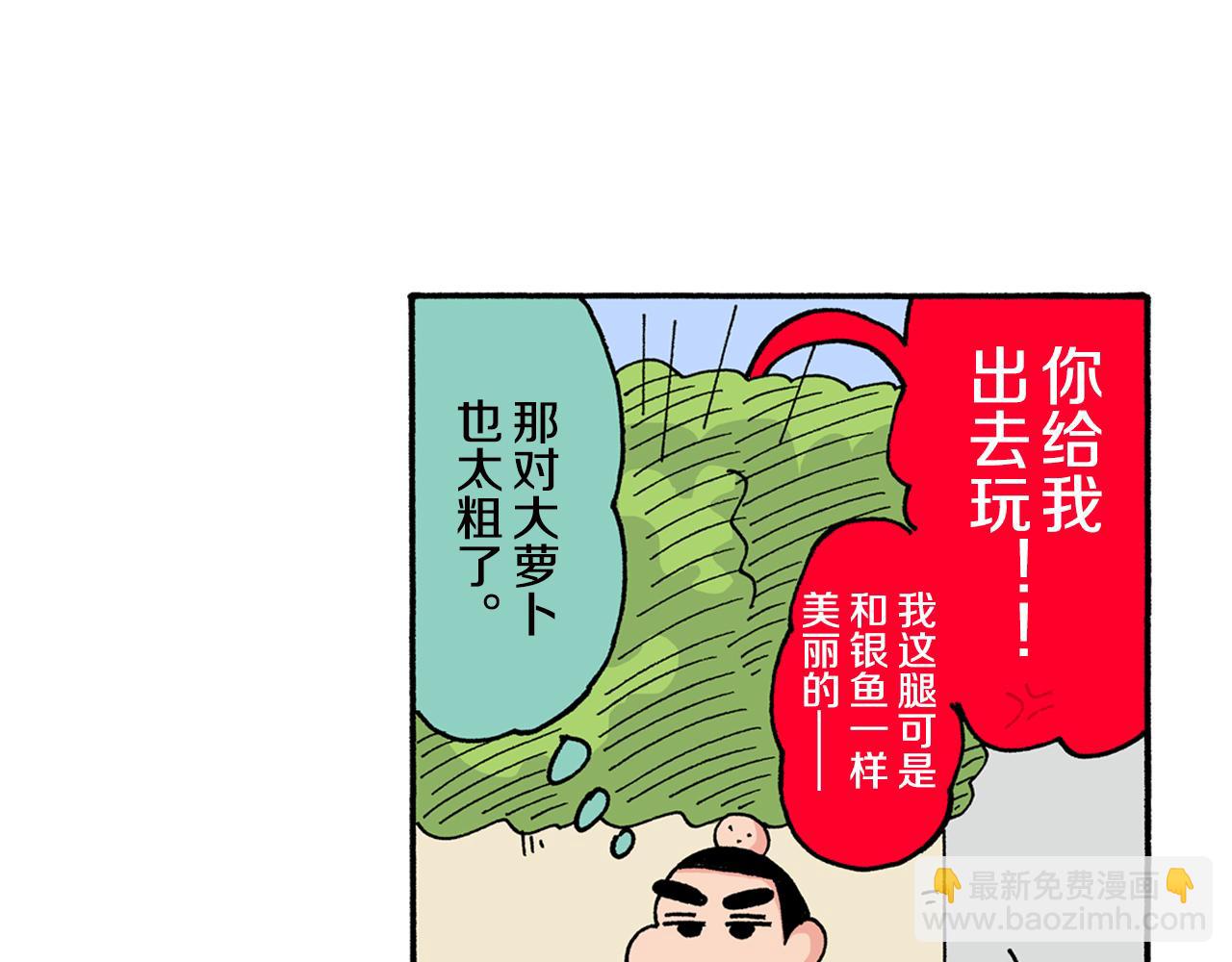《新蜡笔小新（全彩色条漫）》第146话 第8页