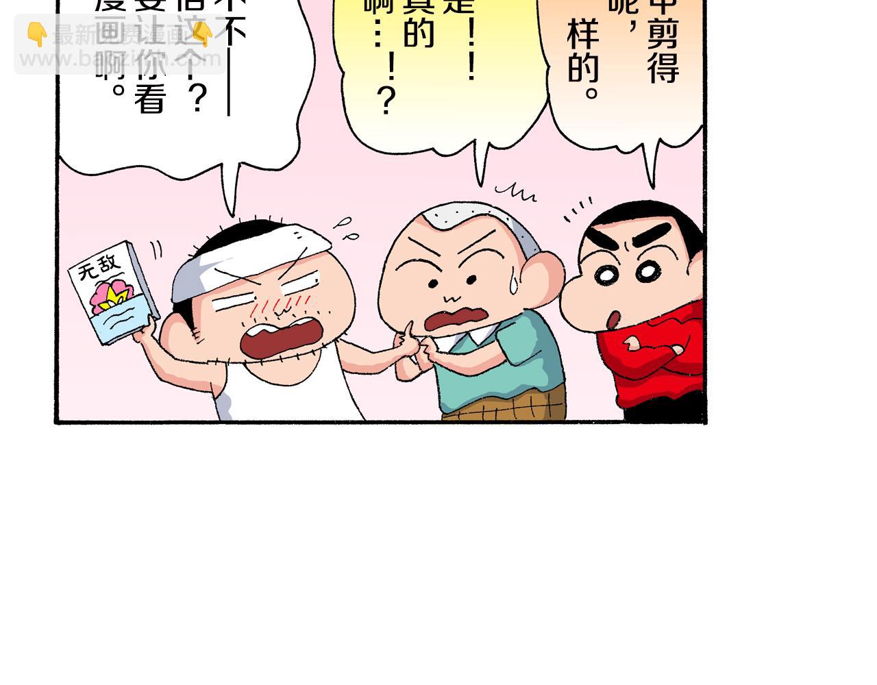 《新蜡笔小新（全彩色条漫）》外传 正男的漫画之路 后篇 第10页
