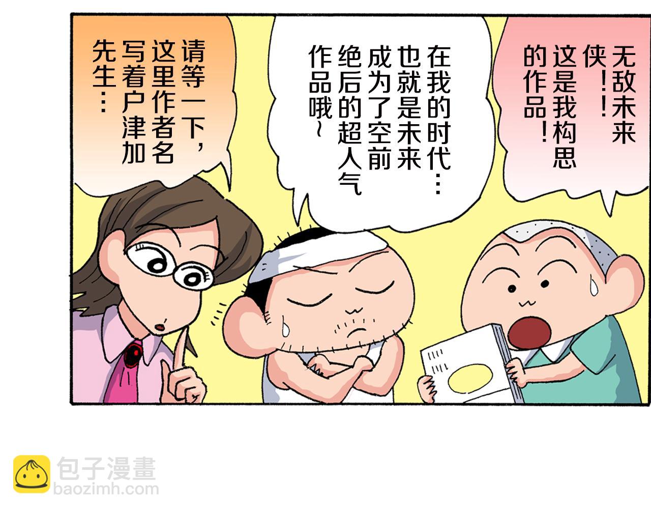 《新蜡笔小新（全彩色条漫）》外传 正男的漫画之路 后篇 第11页