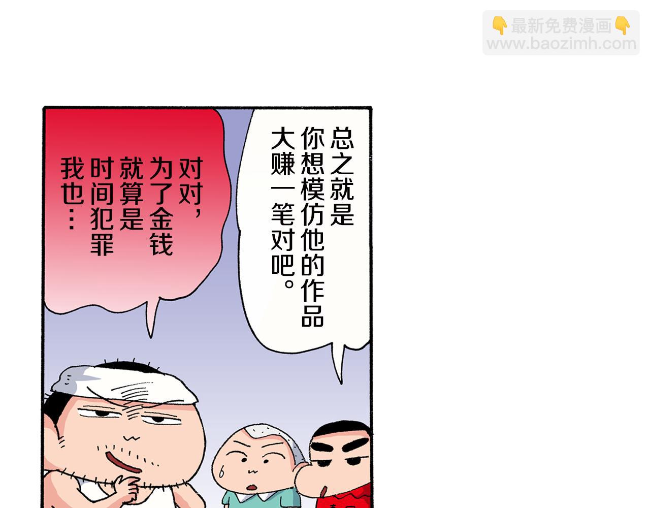 《新蜡笔小新（全彩色条漫）》外传 正男的漫画之路 后篇 第12页