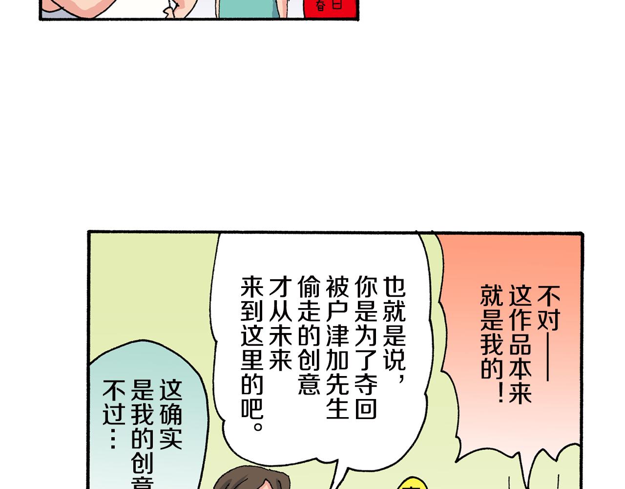 《新蜡笔小新（全彩色条漫）》外传 正男的漫画之路 后篇 第13页