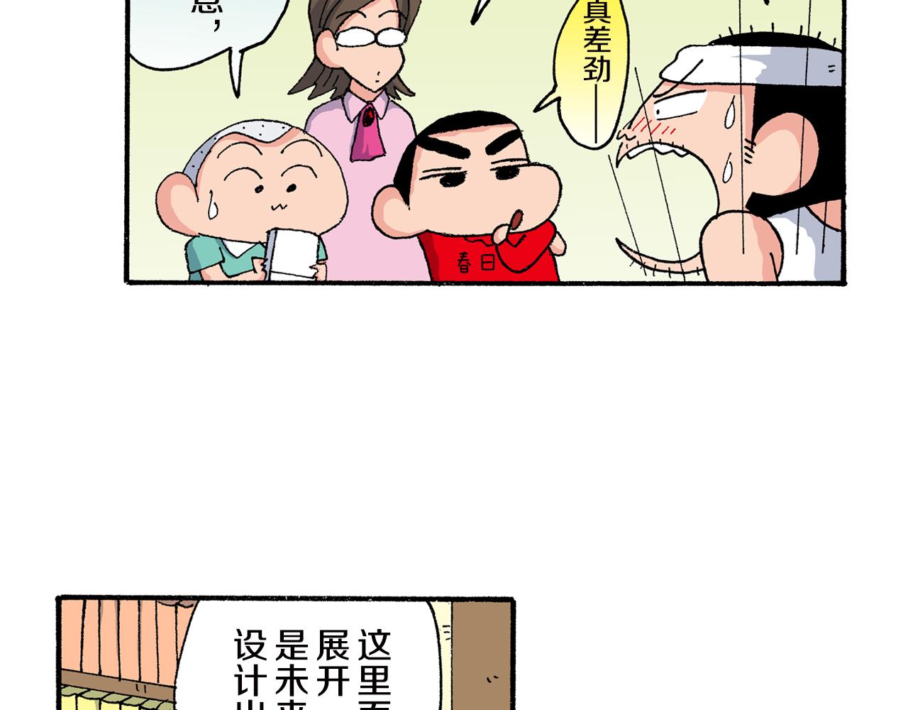 《新蜡笔小新（全彩色条漫）》外传 正男的漫画之路 后篇 第14页