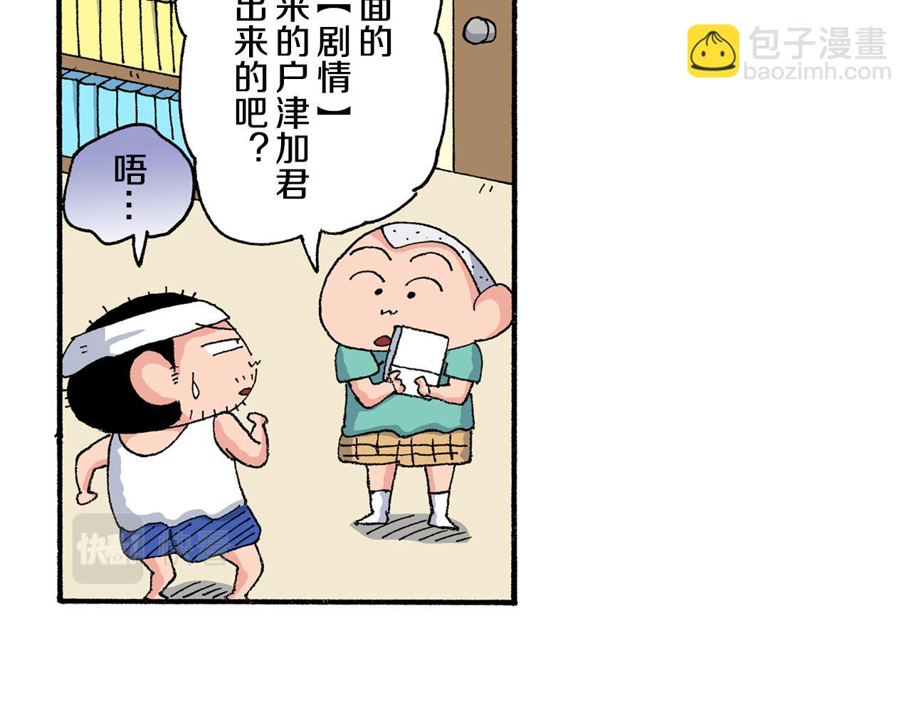 《新蜡笔小新（全彩色条漫）》外传 正男的漫画之路 后篇 第15页