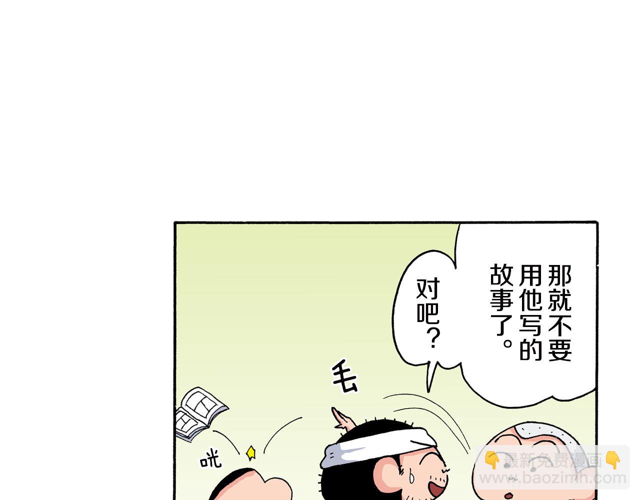 《新蜡笔小新（全彩色条漫）》外传 正男的漫画之路 后篇 第17页