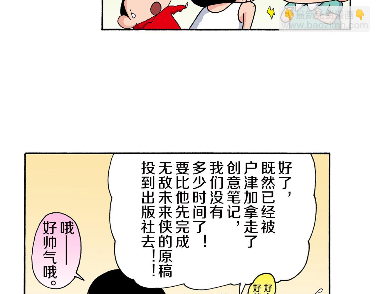 《新蜡笔小新（全彩色条漫）》外传 正男的漫画之路 后篇 第18页