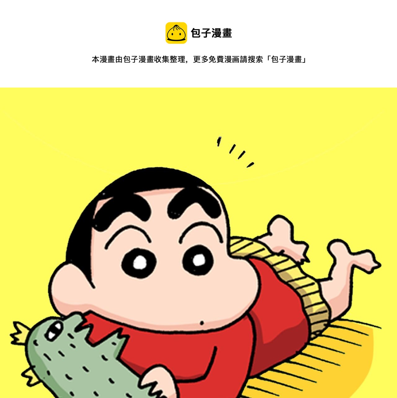 《新蜡笔小新（全彩色条漫）》外传 正男的漫画之路 后篇 第1页