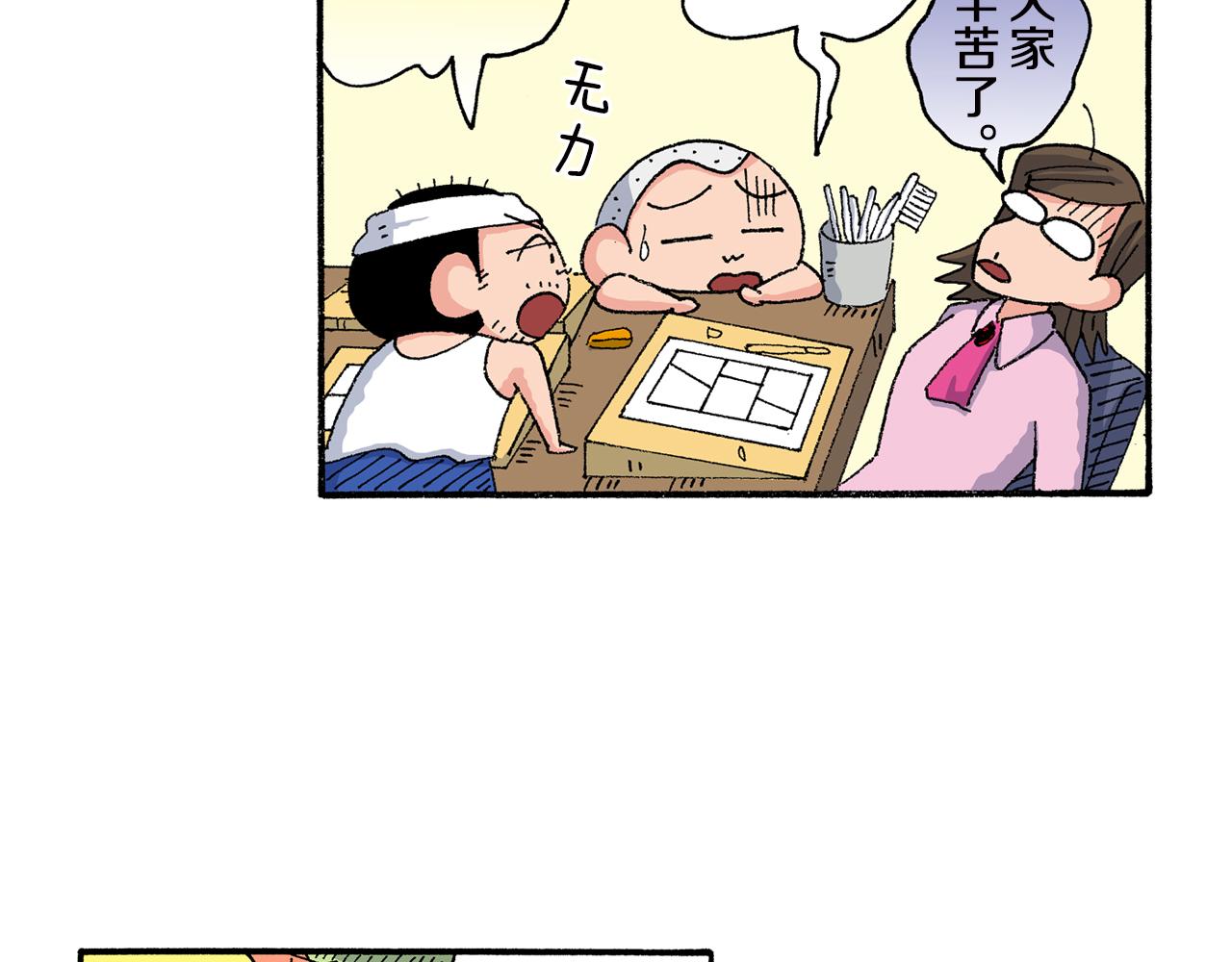 《新蜡笔小新（全彩色条漫）》外传 正男的漫画之路 后篇 第20页