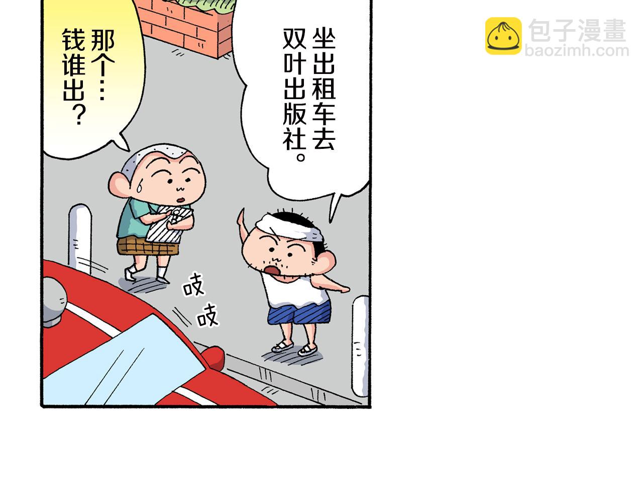 《新蜡笔小新（全彩色条漫）》外传 正男的漫画之路 后篇 第21页