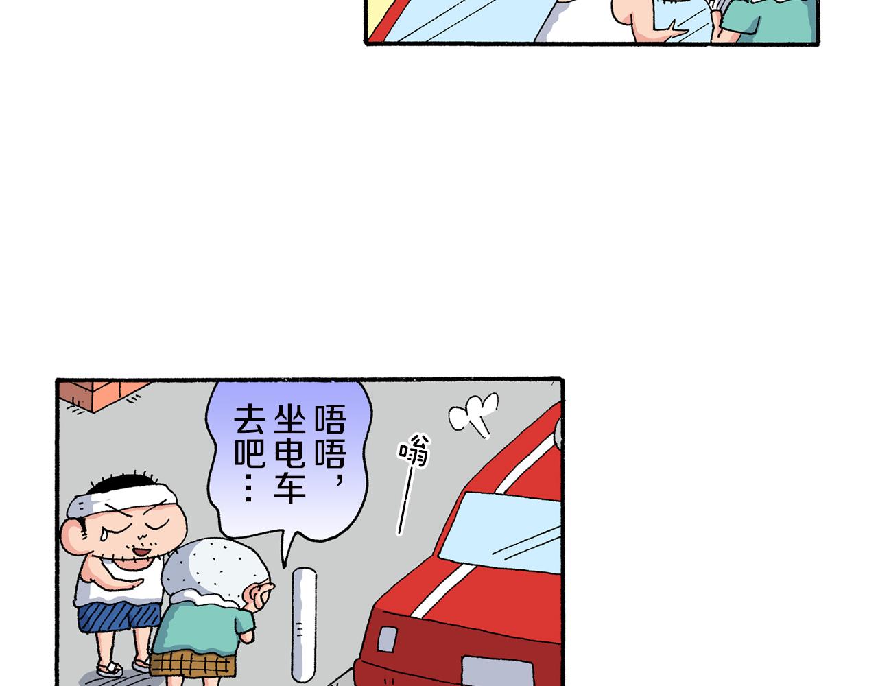 《新蜡笔小新（全彩色条漫）》外传 正男的漫画之路 后篇 第23页