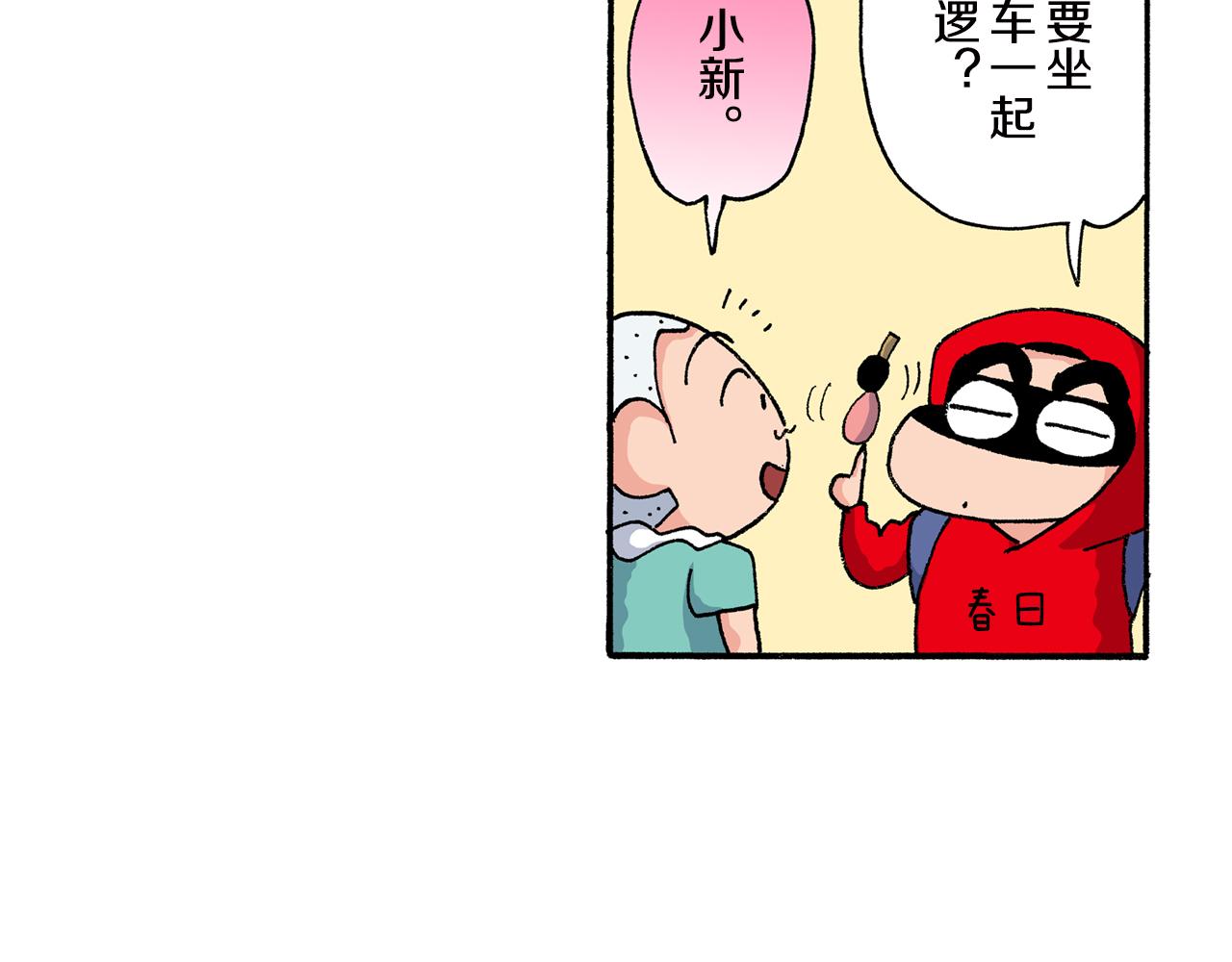 《新蜡笔小新（全彩色条漫）》外传 正男的漫画之路 后篇 第25页