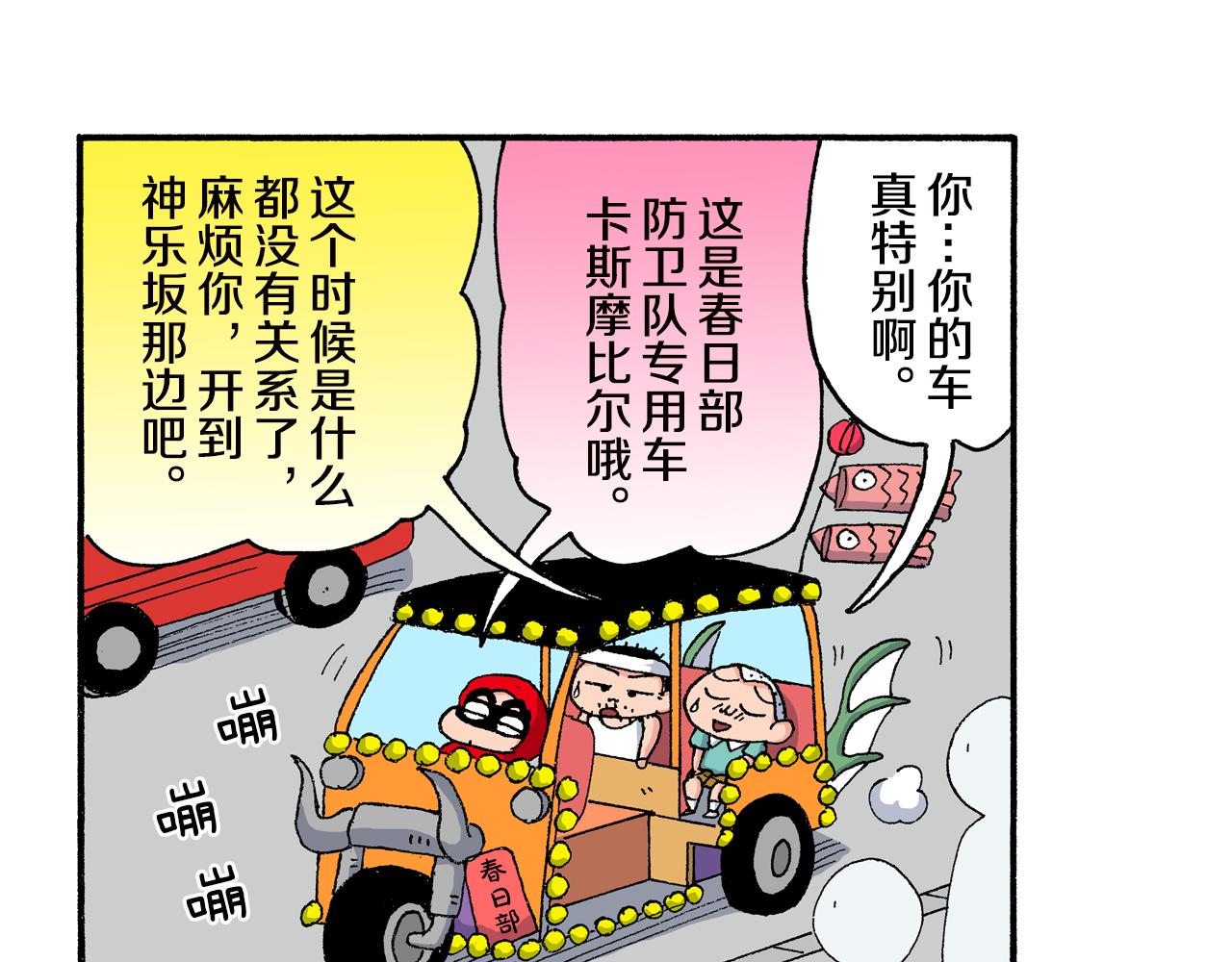《新蜡笔小新（全彩色条漫）》外传 正男的漫画之路 后篇 第26页