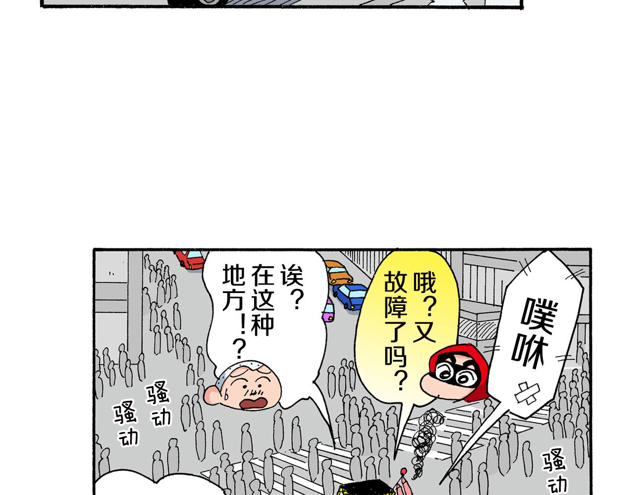 《新蜡笔小新（全彩色条漫）》外传 正男的漫画之路 后篇 第27页