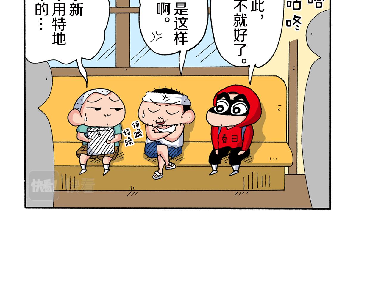 《新蜡笔小新（全彩色条漫）》外传 正男的漫画之路 后篇 第29页