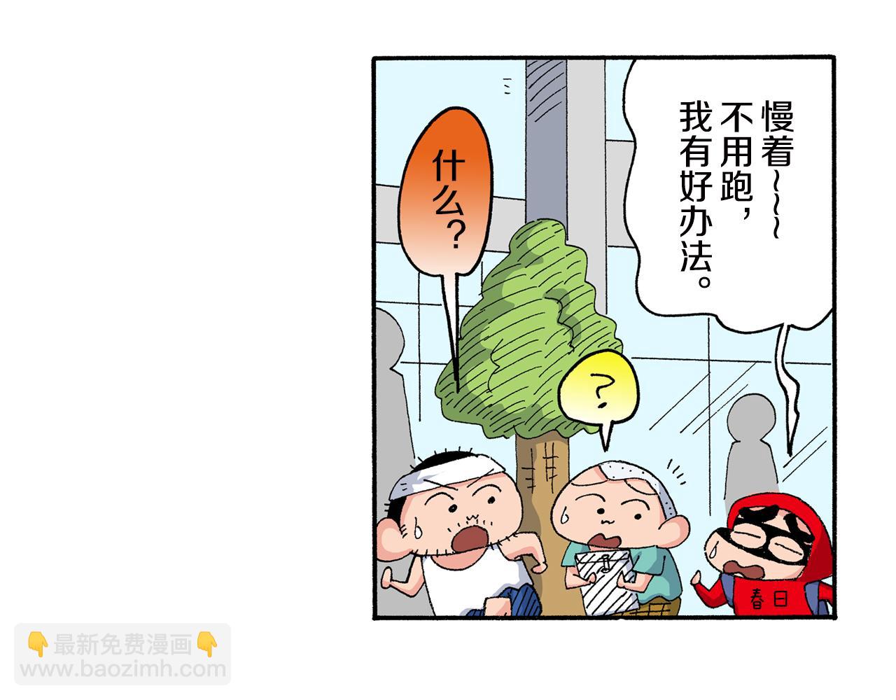 《新蜡笔小新（全彩色条漫）》外传 正男的漫画之路 后篇 第36页