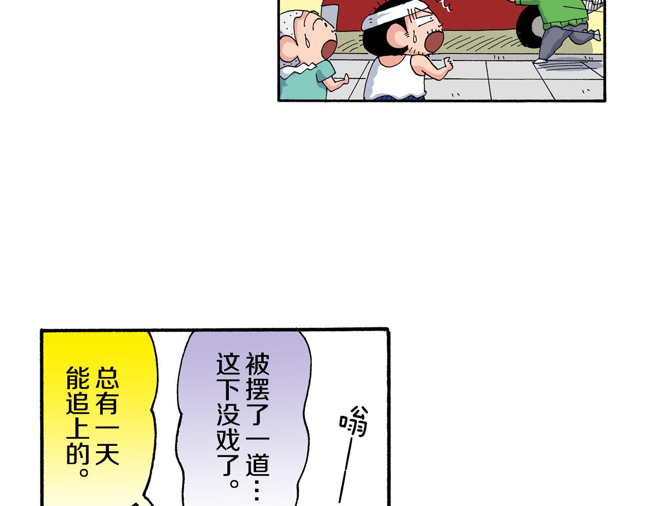 《新蜡笔小新（全彩色条漫）》外传 正男的漫画之路 后篇 第39页