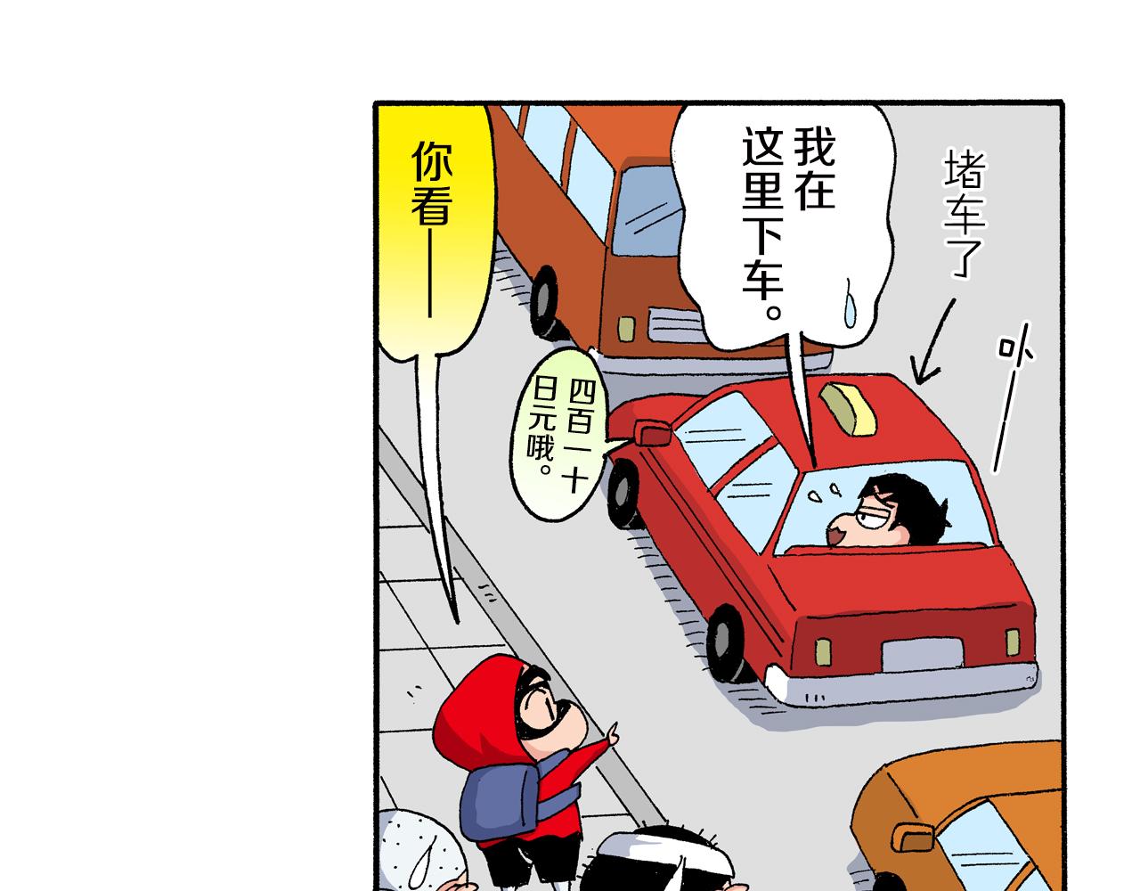 《新蜡笔小新（全彩色条漫）》外传 正男的漫画之路 后篇 第41页