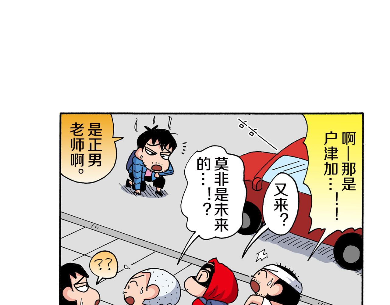 《新蜡笔小新（全彩色条漫）》外传 正男的漫画之路 后篇 第44页