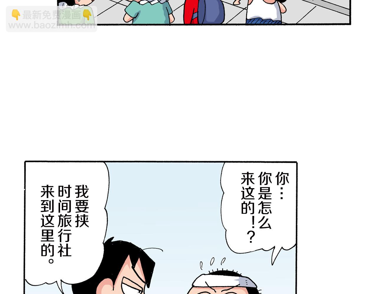 《新蜡笔小新（全彩色条漫）》外传 正男的漫画之路 后篇 第45页