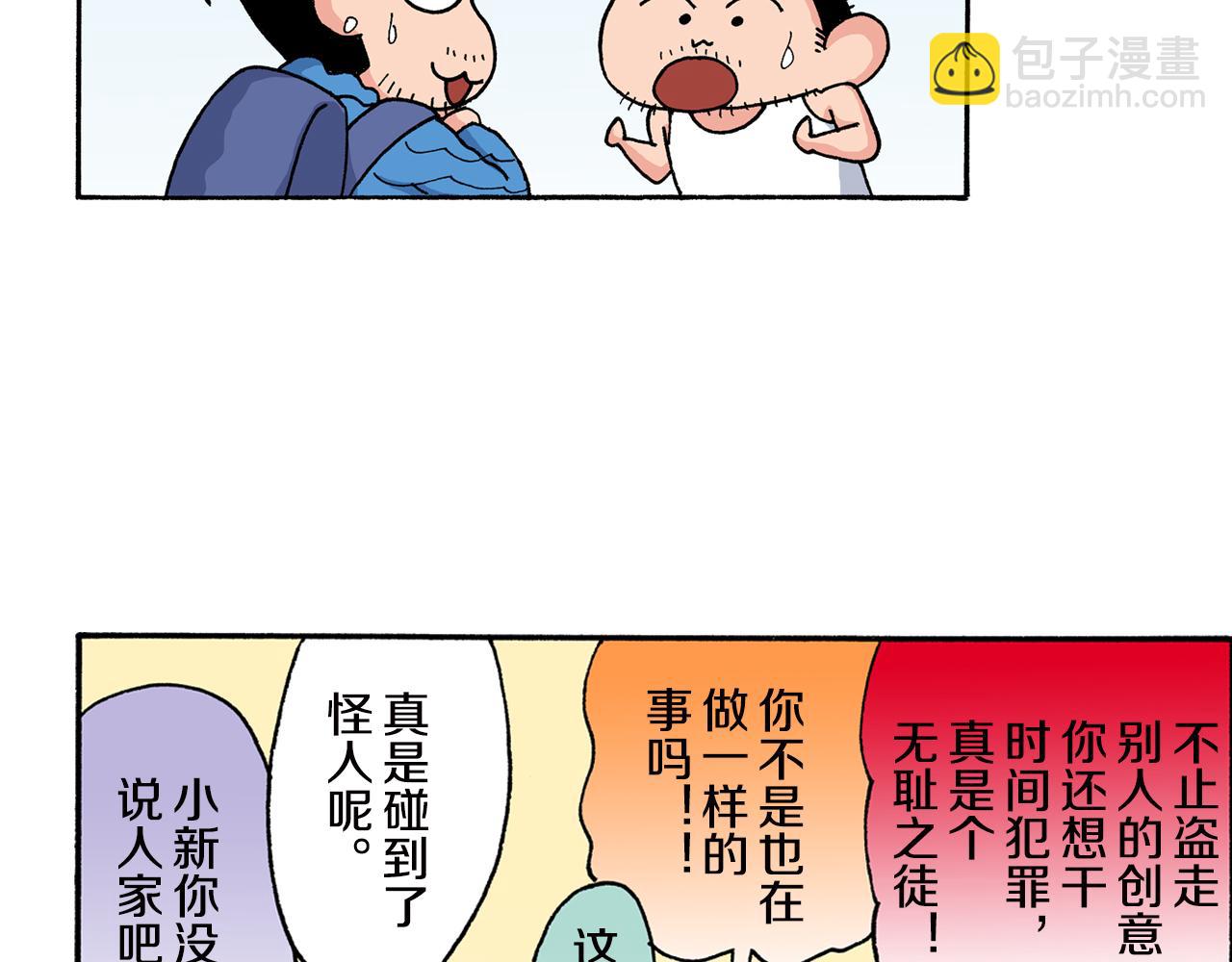 《新蜡笔小新（全彩色条漫）》外传 正男的漫画之路 后篇 第46页