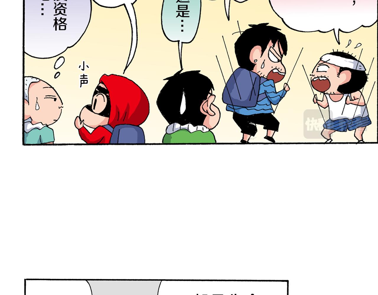 《新蜡笔小新（全彩色条漫）》外传 正男的漫画之路 后篇 第47页