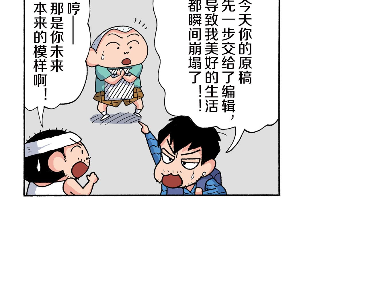 《新蜡笔小新（全彩色条漫）》外传 正男的漫画之路 后篇 第48页