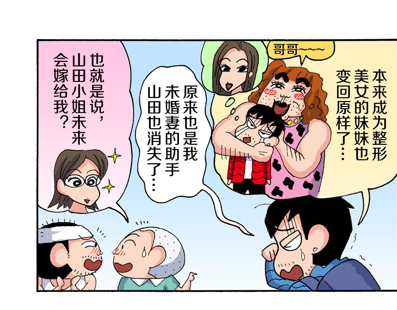 《新蜡笔小新（全彩色条漫）》外传 正男的漫画之路 后篇 第49页