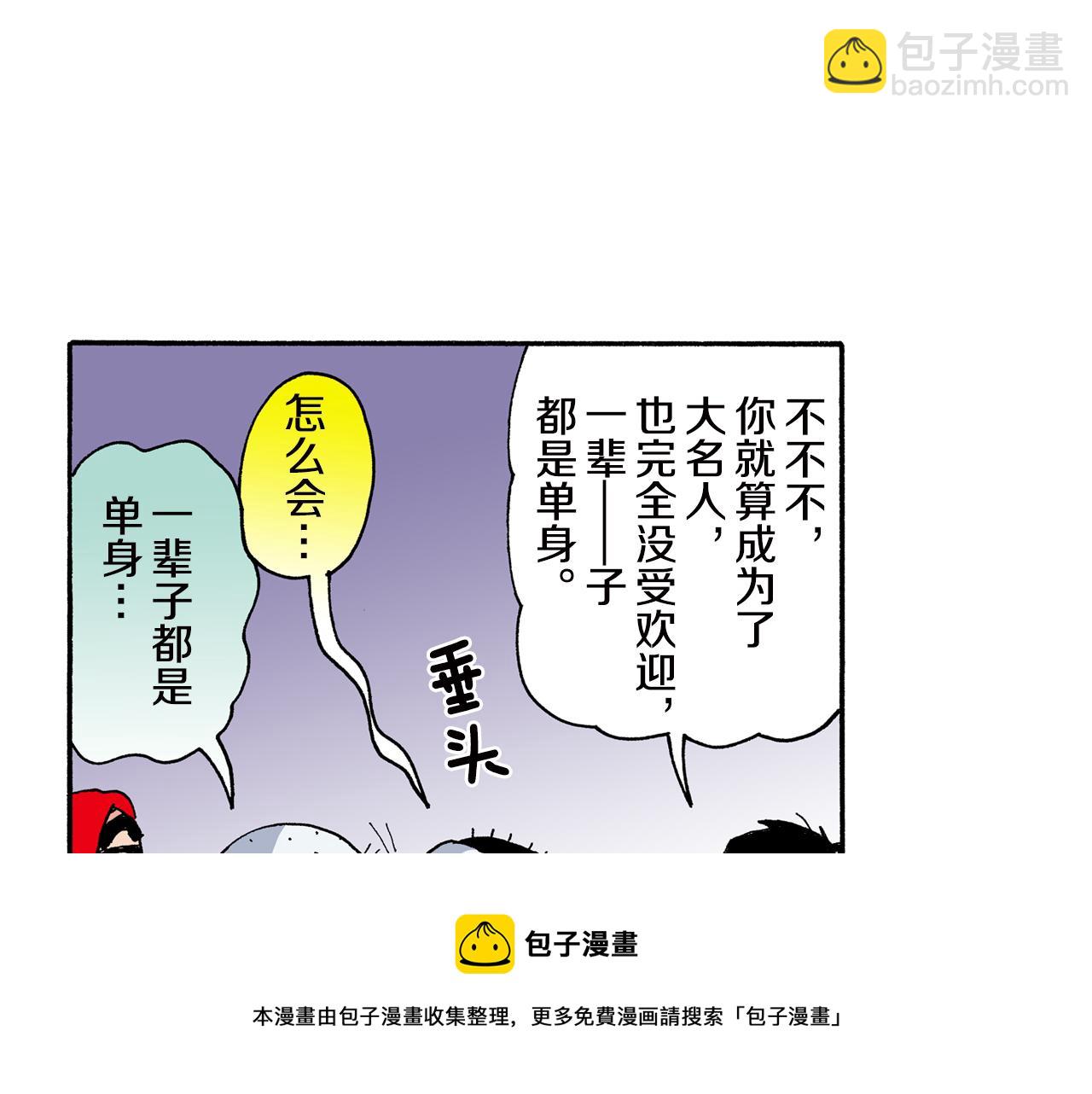 《新蜡笔小新（全彩色条漫）》外传 正男的漫画之路 后篇 第50页