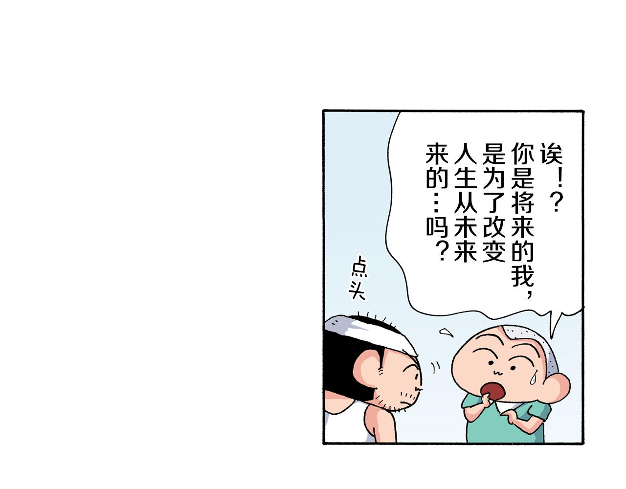 《新蜡笔小新（全彩色条漫）》外传 正男的漫画之路 后篇 第6页