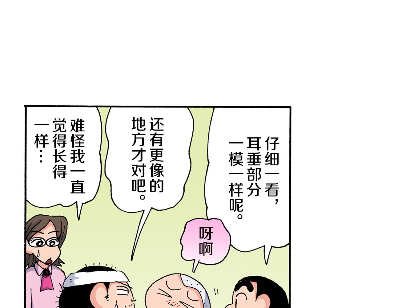《新蜡笔小新（全彩色条漫）》外传 正男的漫画之路 后篇 第7页